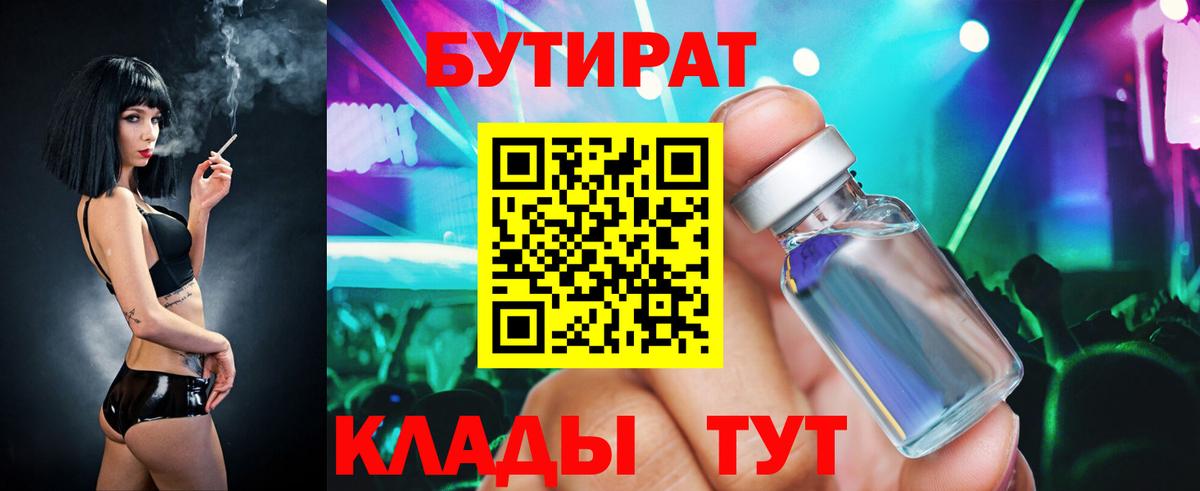 БУТИРАТ бутик  Вход с VPN  Бутират  Тельмана 