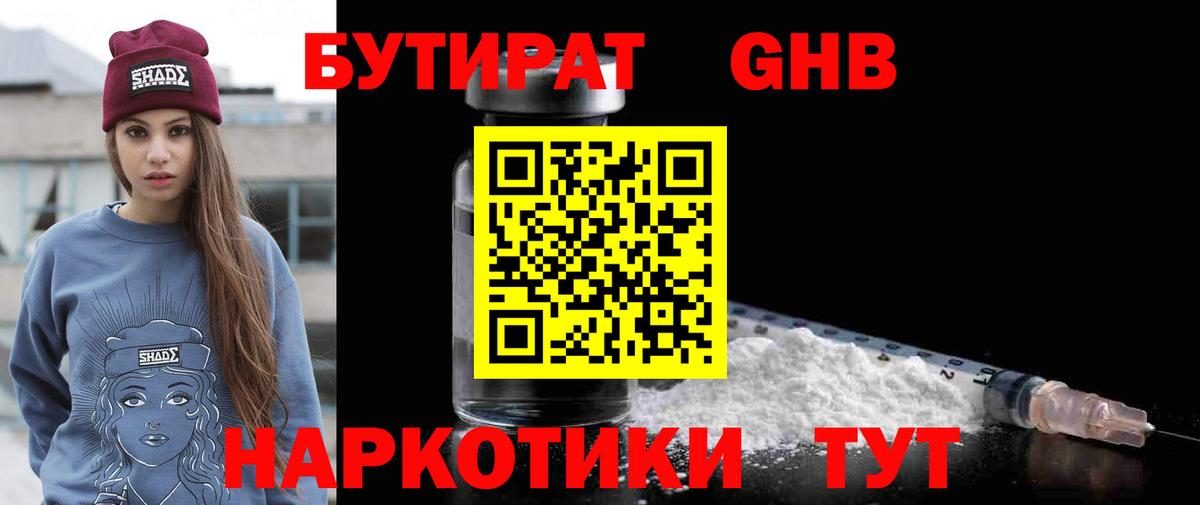 Бутират 99% Тельмана