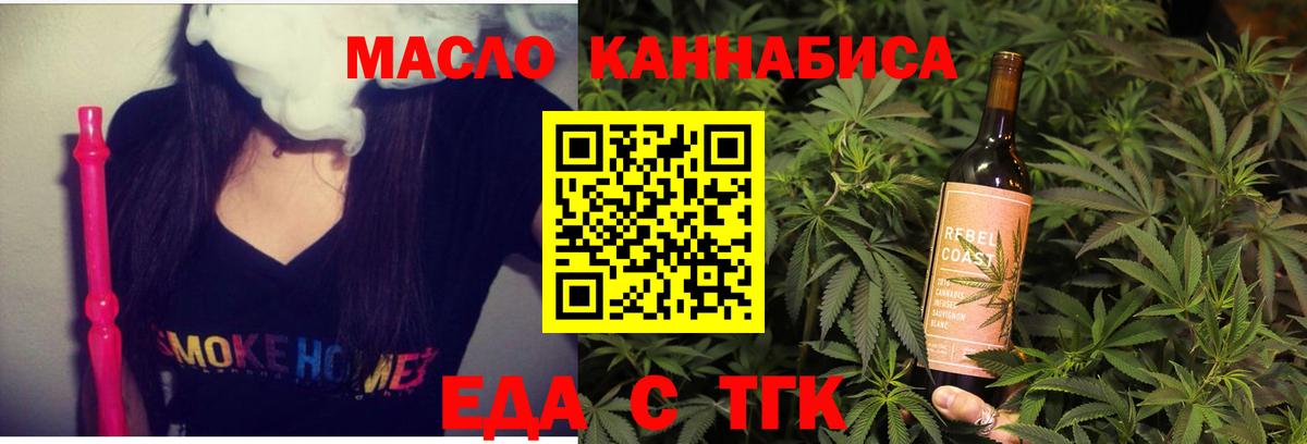 Еда ТГК марихуана  Вход с VPN  Тельмана 
