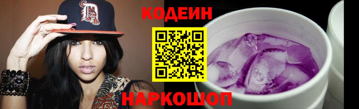 Тельмана  Кодеиновый сироп Lean напиток Lean (лин)  Вход с VPN  Кодеиновый сироп Lean Purple Drank 