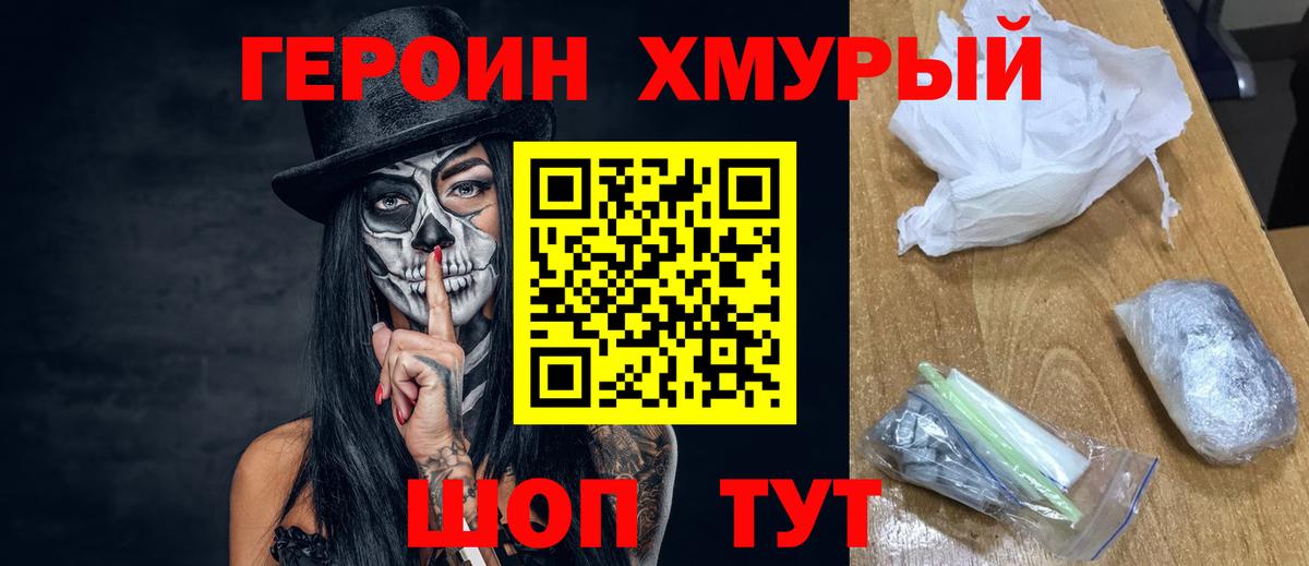 ГЕРОИН герыч  ГЕРОИН  Тельмана  Вход с VPN 